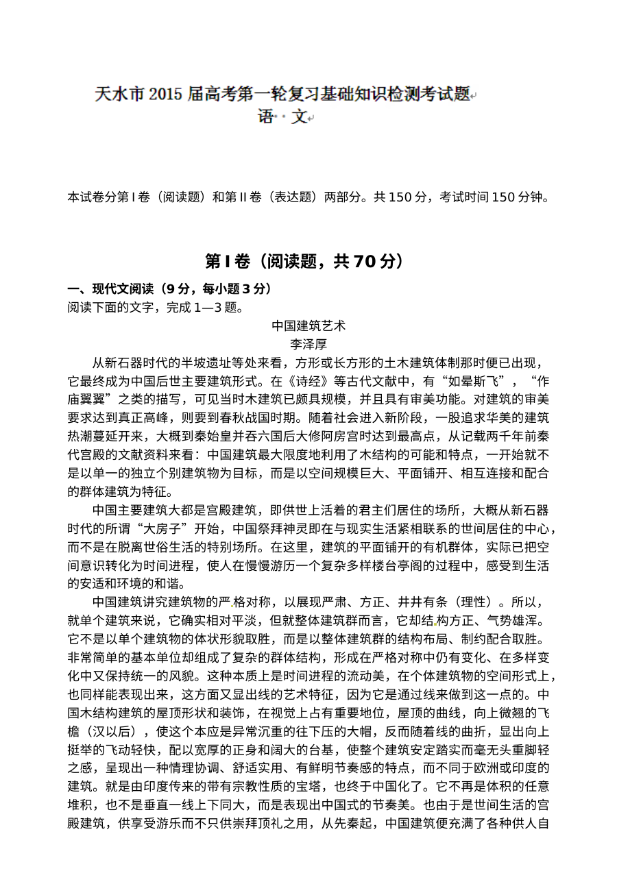 天水市2015届高三一轮复习语文考试题及答案