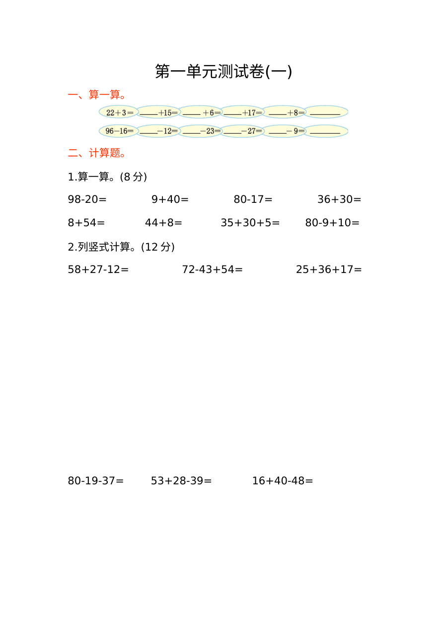2021年二年级数学上册第一单元测试题及答案（一）【苏教版】