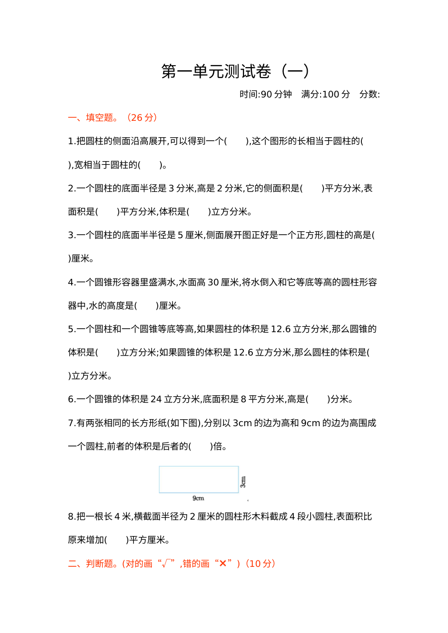 2020-2021学年第二学期北师大版六年级数学第一单元测试题及答案