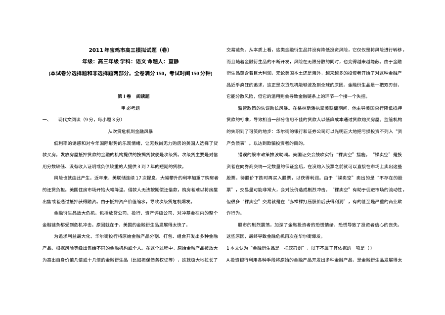 2011年高三模拟试题及答案