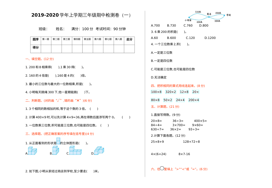 2021年三年级数学上册期中测试题及答案一【北师大版】