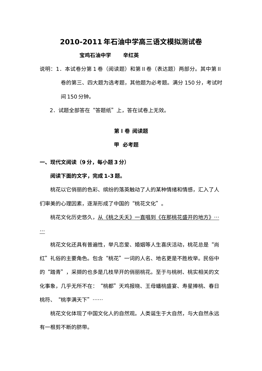 2011年高三语文模拟卷及答案