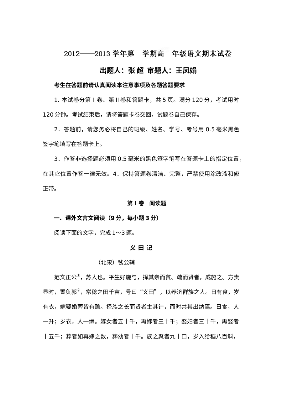 长春外国语学校高一语文期末试卷及答案