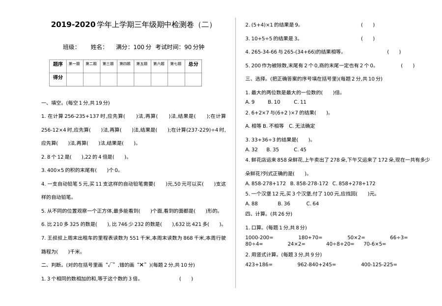 2021年三年级数学上册期中测试题及答案二【北师大版】