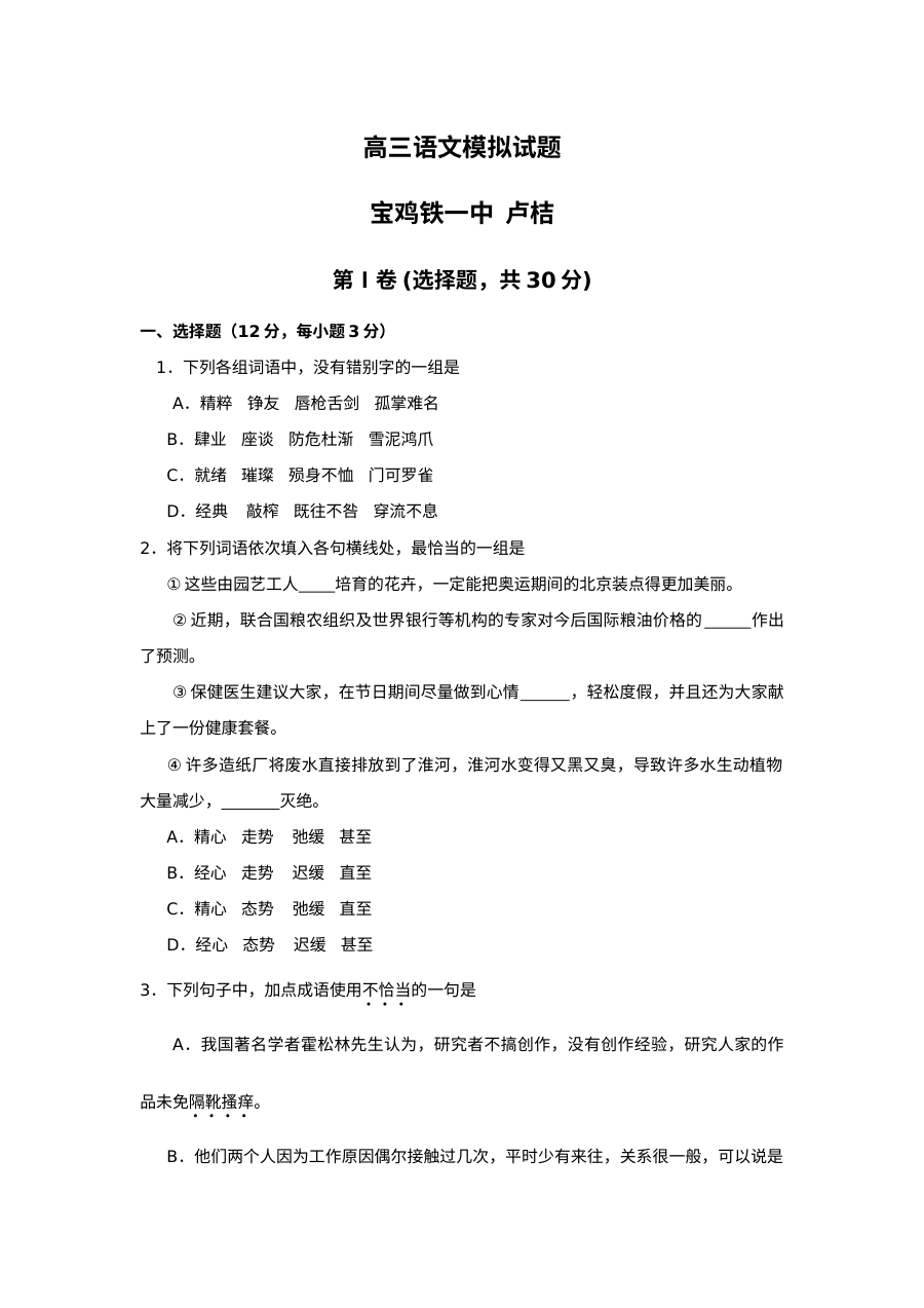 2011年高三语文模拟试题及答案
