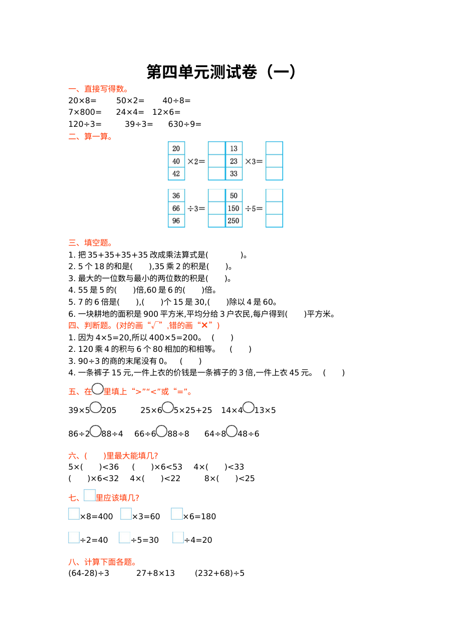 2021年三年级数学上册第四单元测试题及答案一【北师大版】