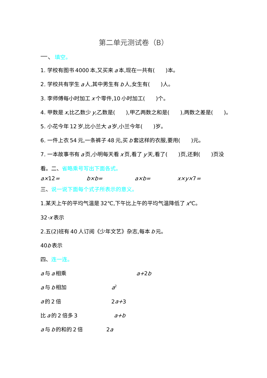 2021年五四制四年级数学上册第二单元测试题及答案二【青岛版】