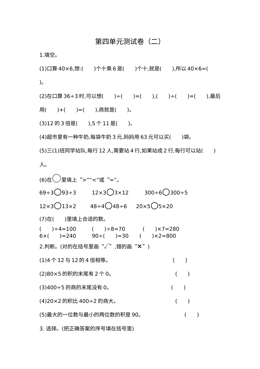 2021年三年级数学上册第四单元测试题及答案二【北师大版】
