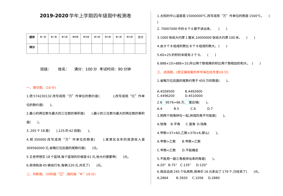2021年六三制四年级数学上册期中测试题及答案一【青岛版】