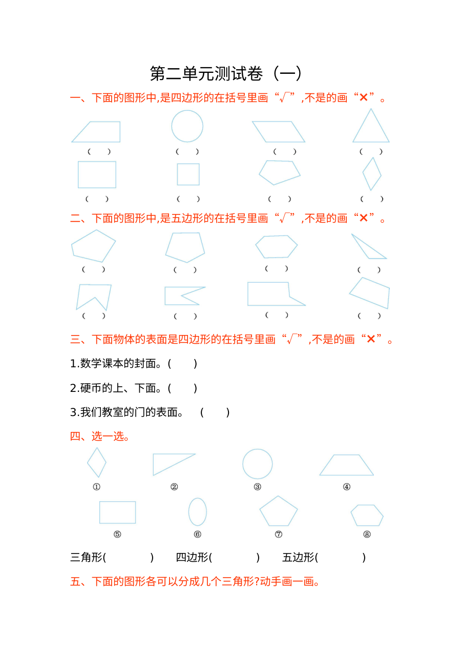 2021年二年级数学上册第二单元测试题及答案一【苏教版】
