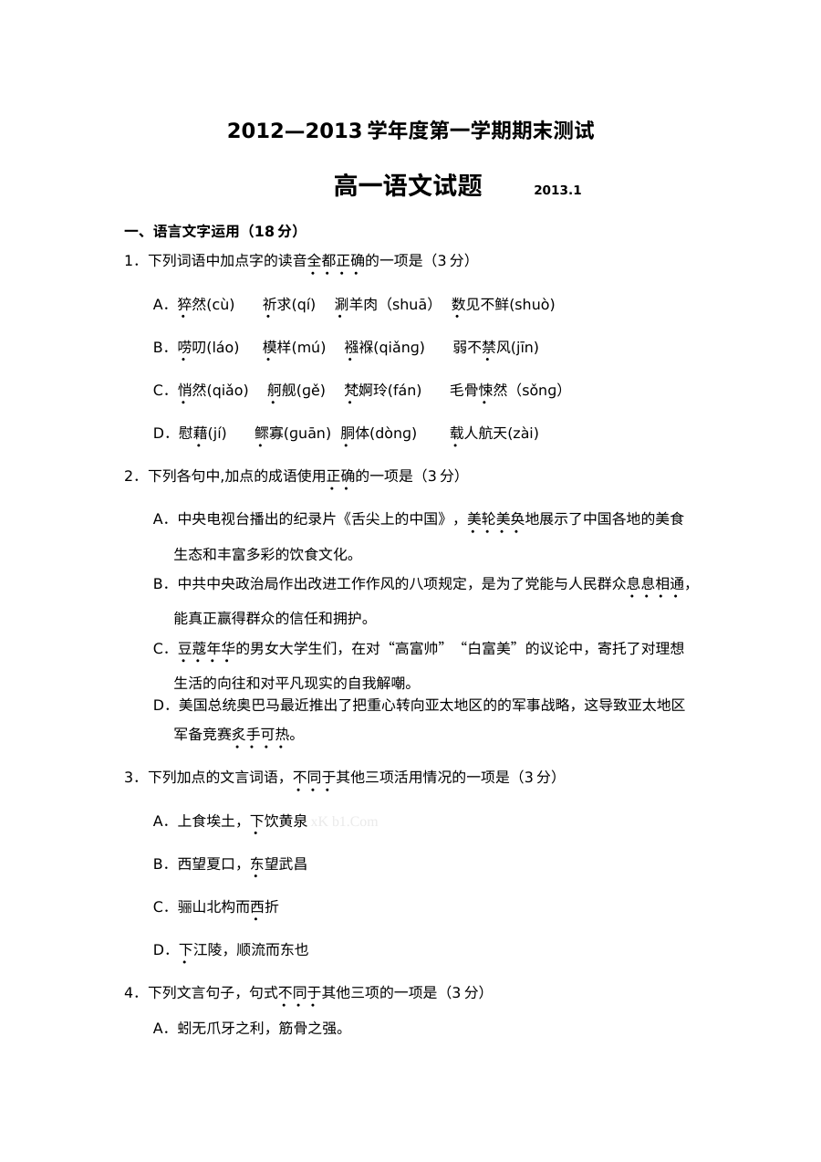 扬州市高一期末语文试卷及答案