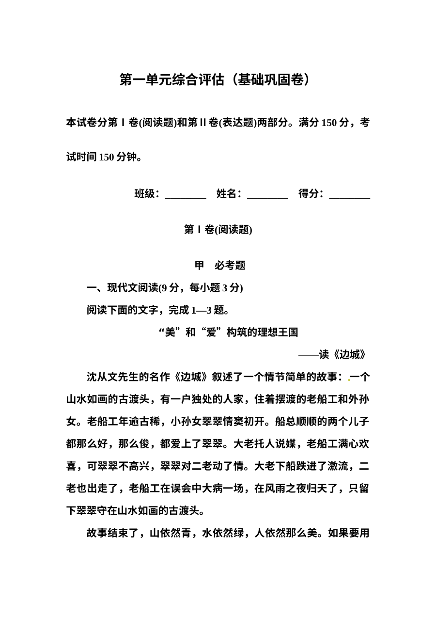 高二语文必修五第1单元 中外小说测试题（基础题）