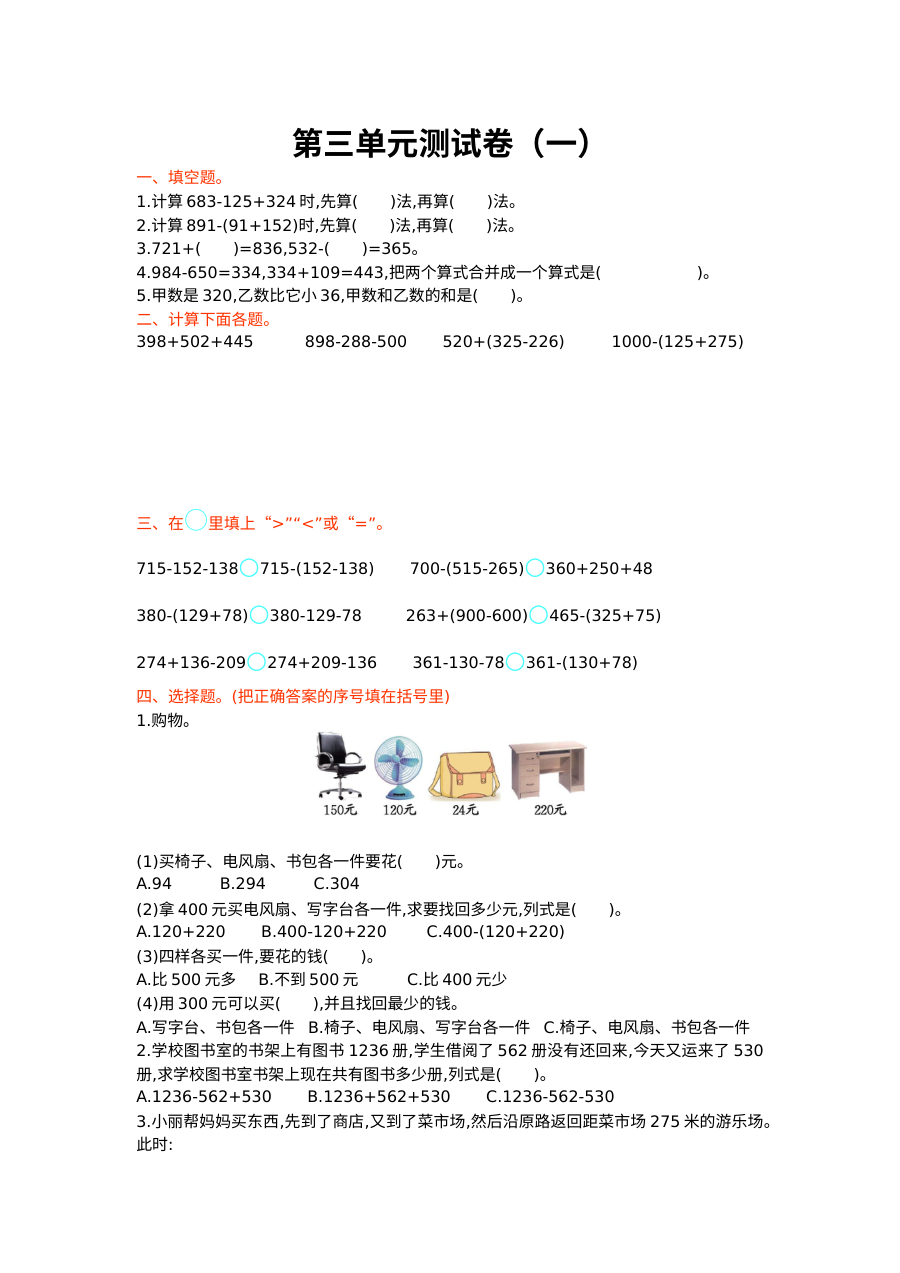 2021年三年级数学上册第三单元测试题及答案一【北师大版】