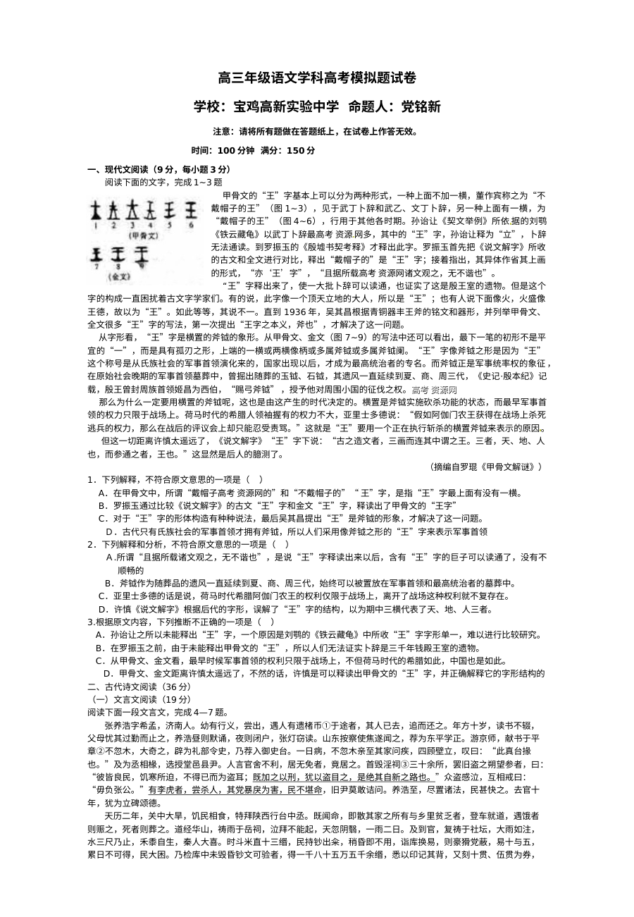 2011语文高考模拟题及答案