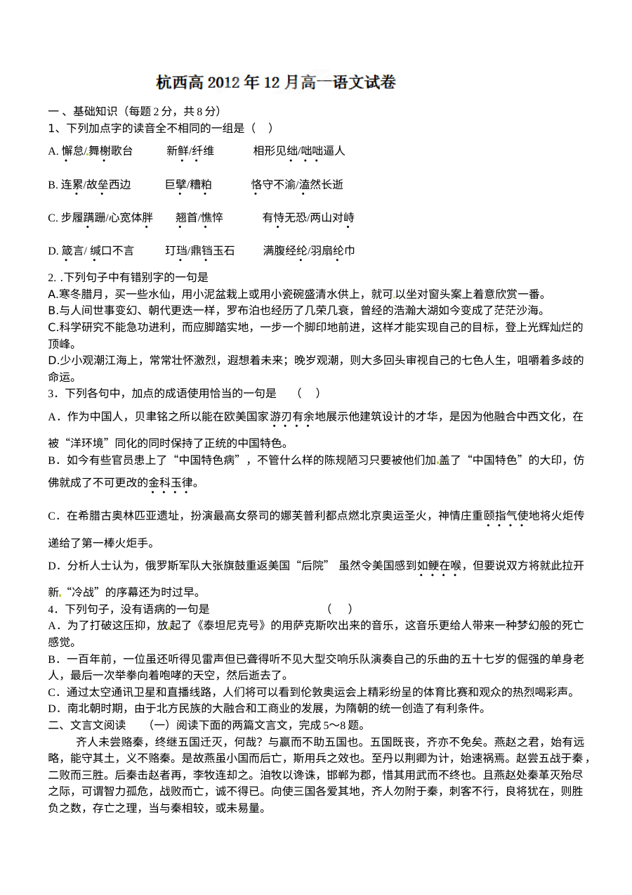 西湖中学高一语文12月月考试卷及答案