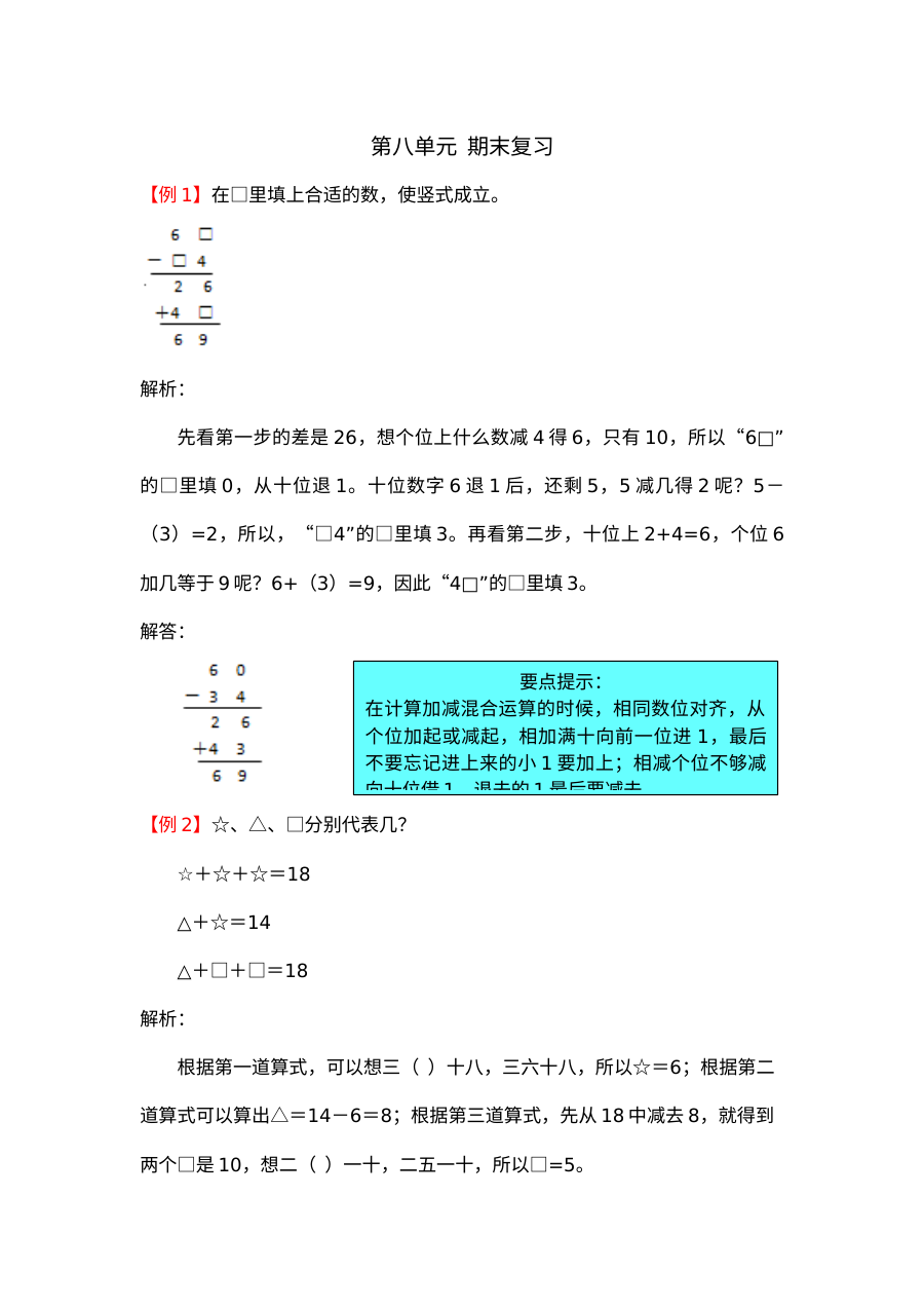 2021年二年级数学上册第八单元期末复习试题解析【苏教版】