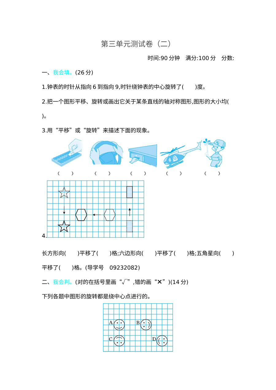 2020-2021学年第二学期北师大版六年级数学第三单元测试卷及答案