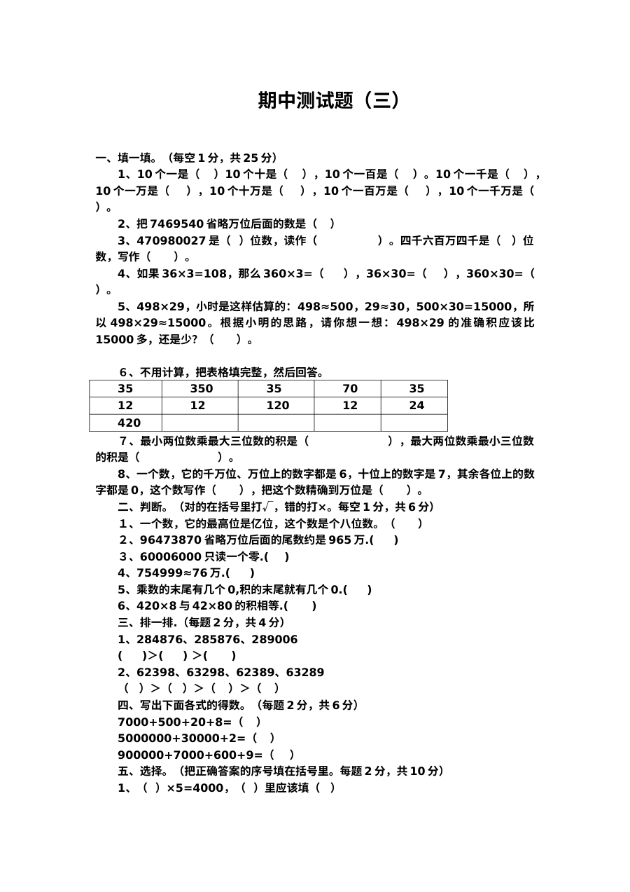 2021年六三制四年级数学上册期中测试题及答案三【青岛版】