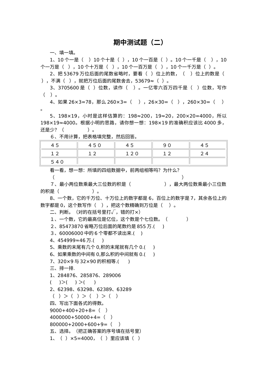 2021年六三制四年级数学上册期中测试题及答案二【青岛版】