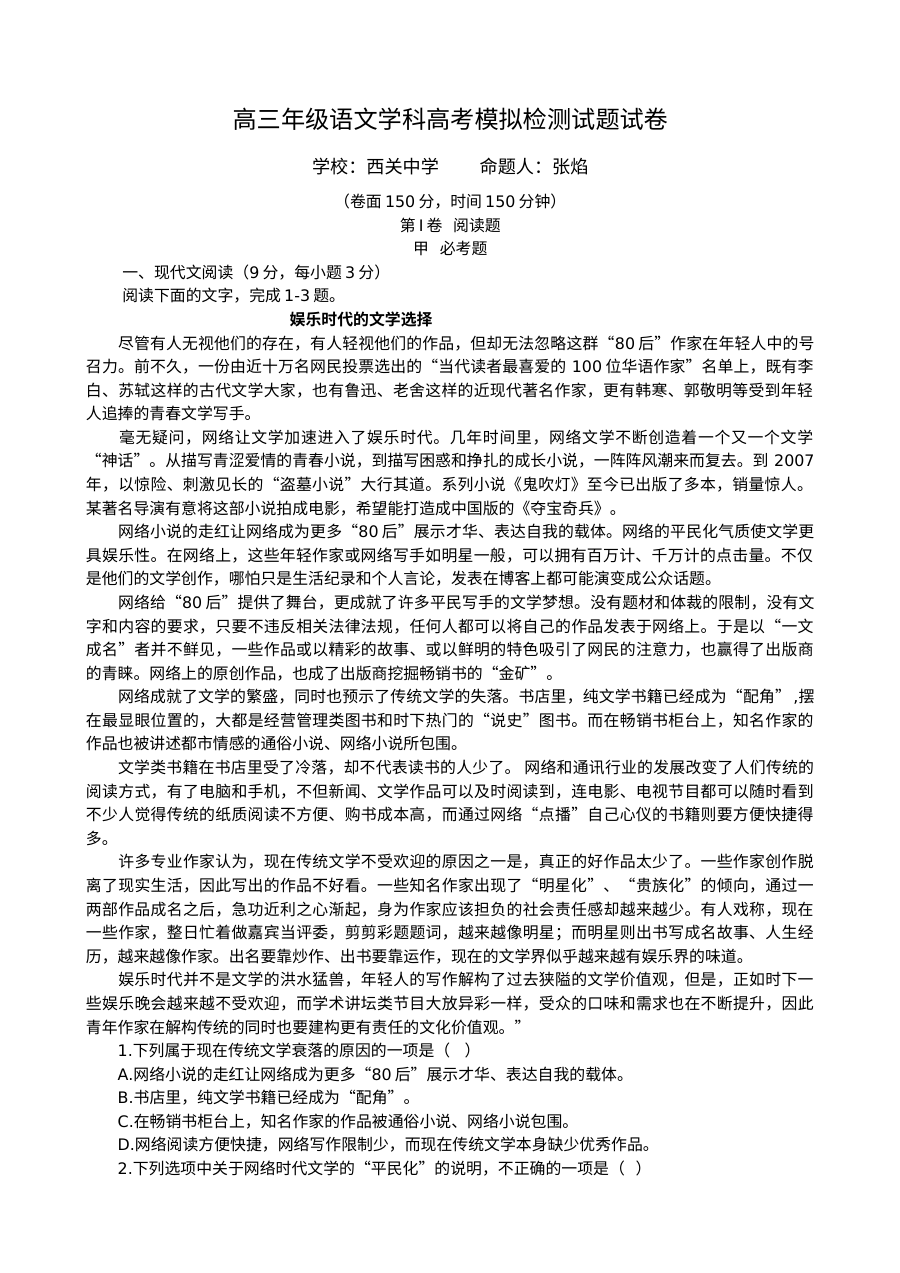 2011高三语文高考模拟试题及答案