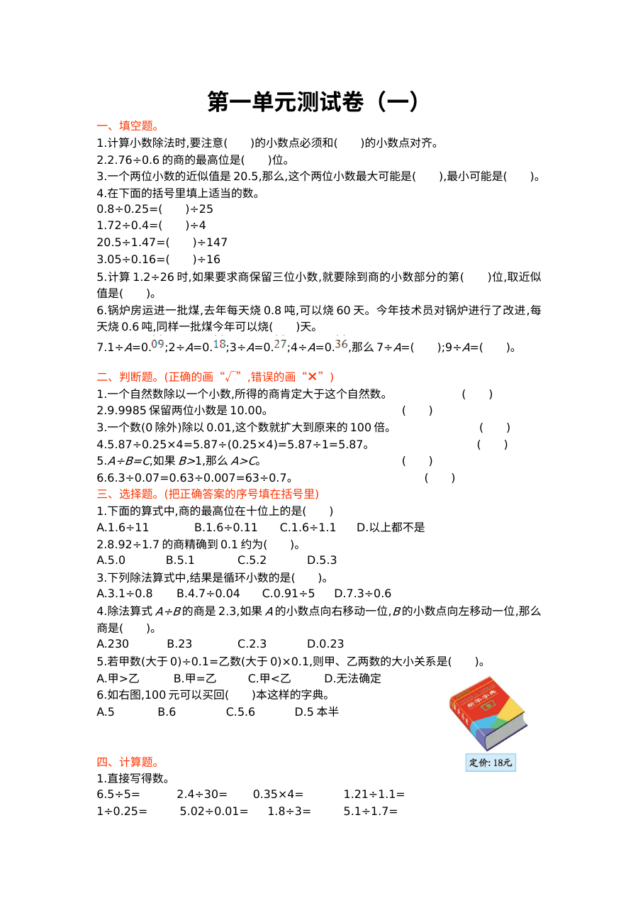 2021年五年级数学上册第一单元测试题及答案（一）【北师大版】
