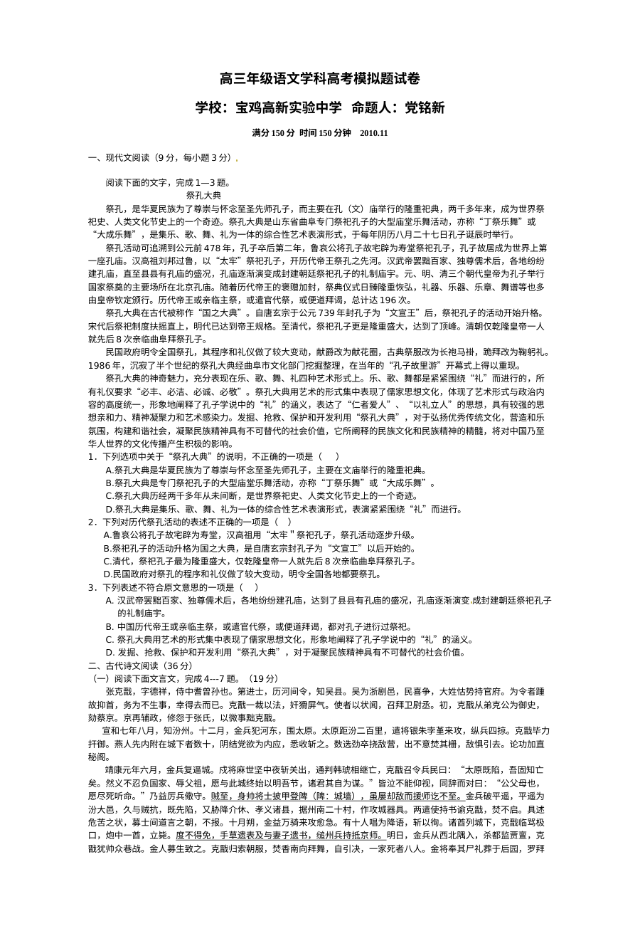 2011高三语文高考模拟题及答案