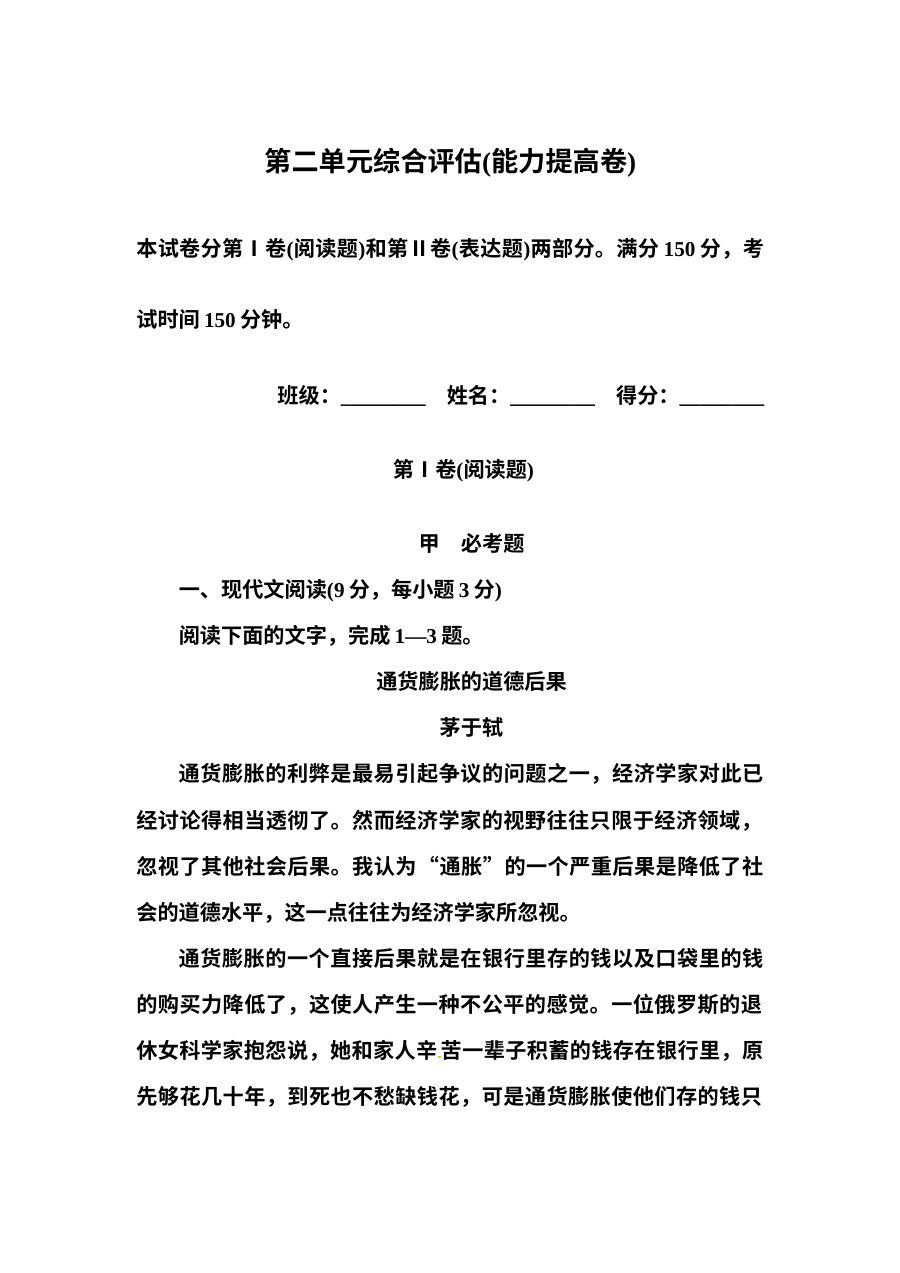 高二语文必修五第2单元 古代抒情散文检测题及答案解析