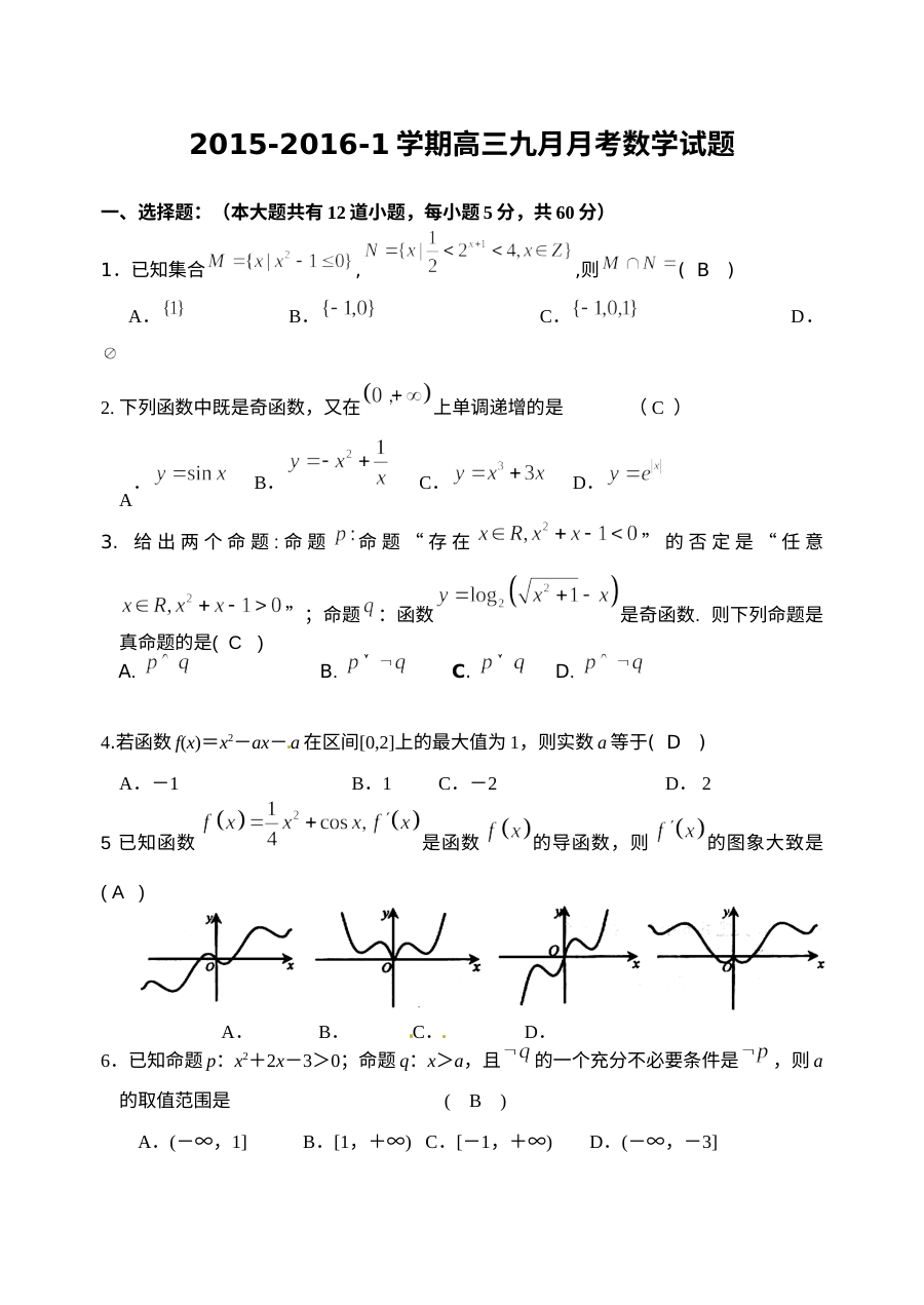兰州一中2016高三9月月考数学试卷及答案