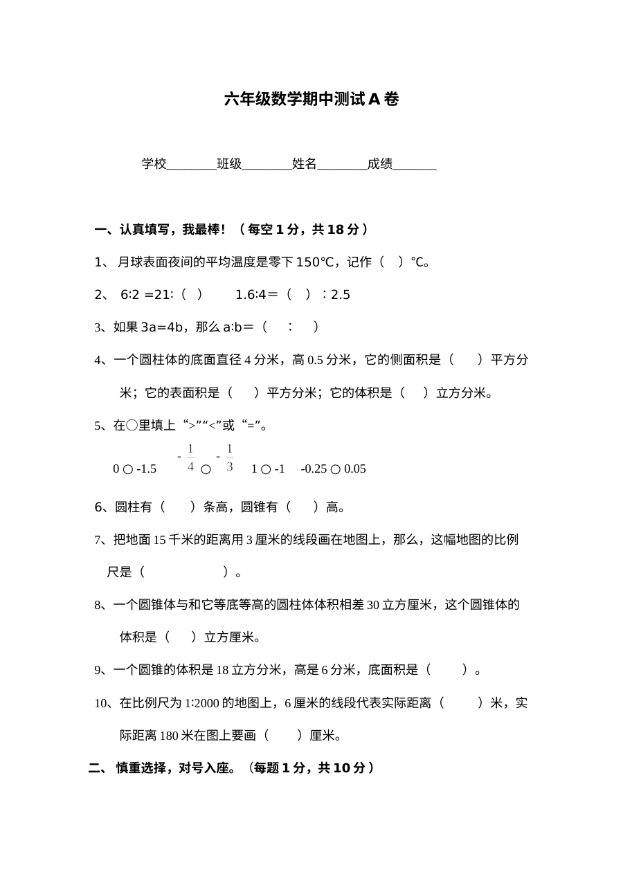 2020-2021学年第二学期冀教版六年级数学期中测试题及答案一