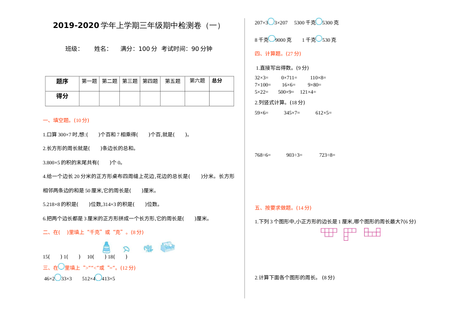 2021年三年级数学上册期中测试题及答案一【苏教版】
