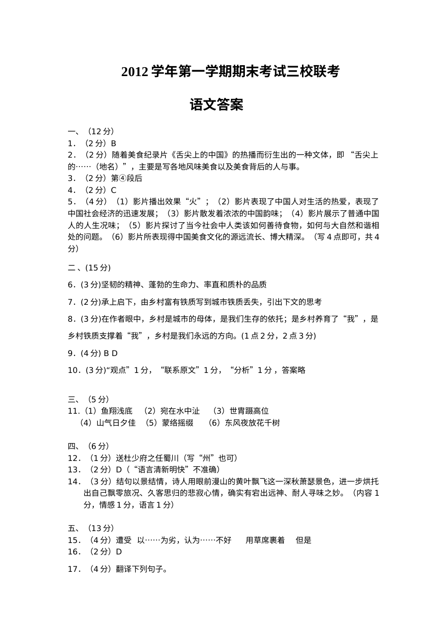苏教版高一语文期末试卷及答案