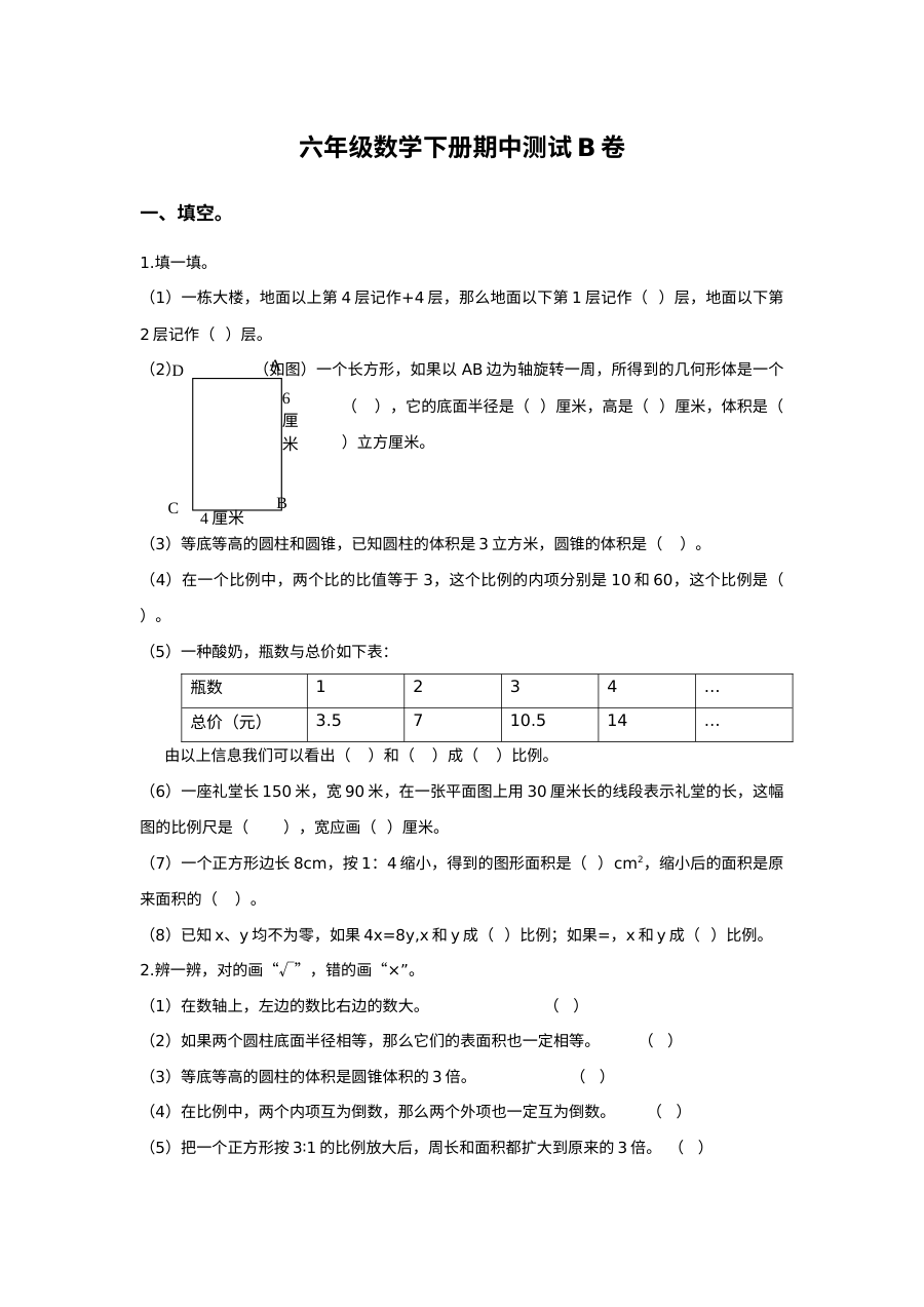 2020-2021学年第二学期冀教版六年级数学期中测试题及答案二