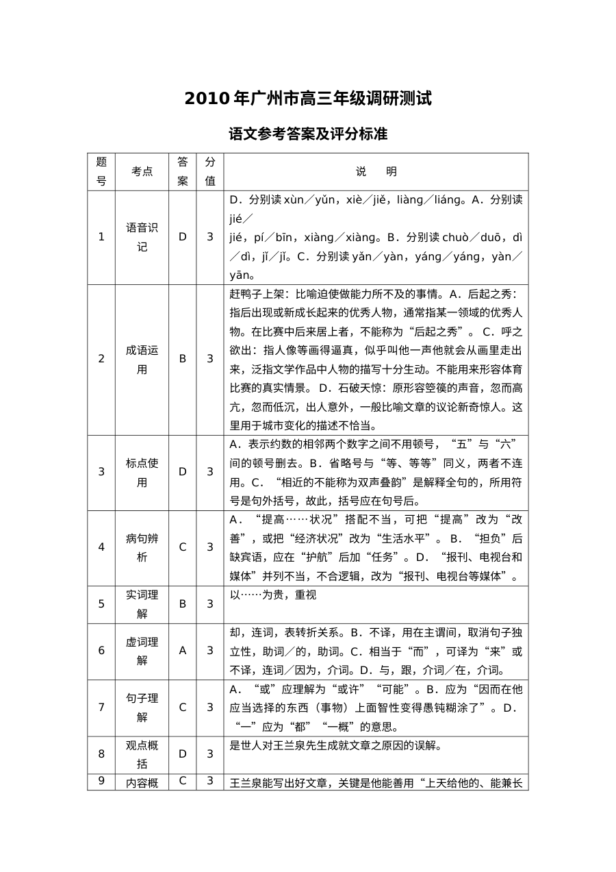 广州市调研语文试题及答案