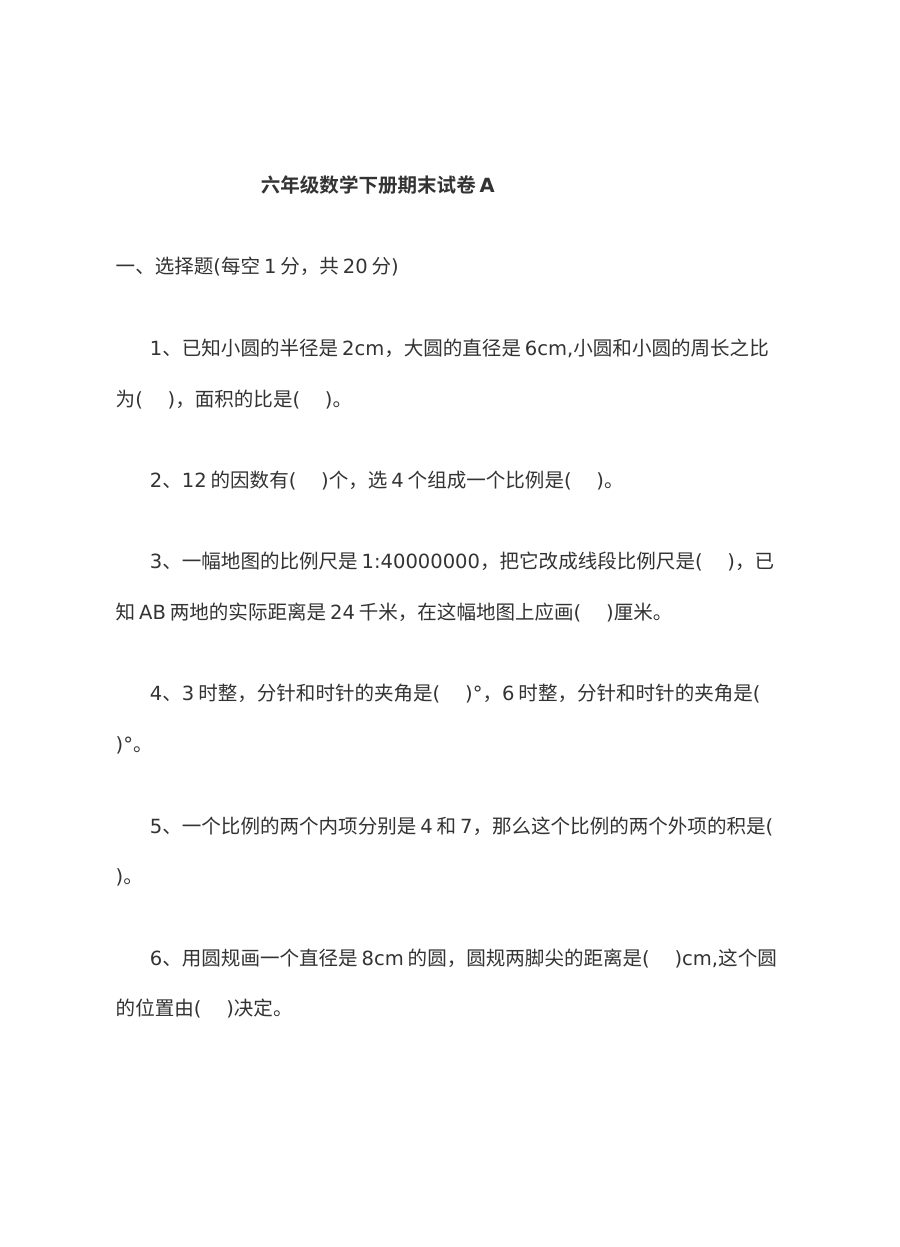 2020-2021学年第二学期冀教版六年级数学期末测试题及答案一