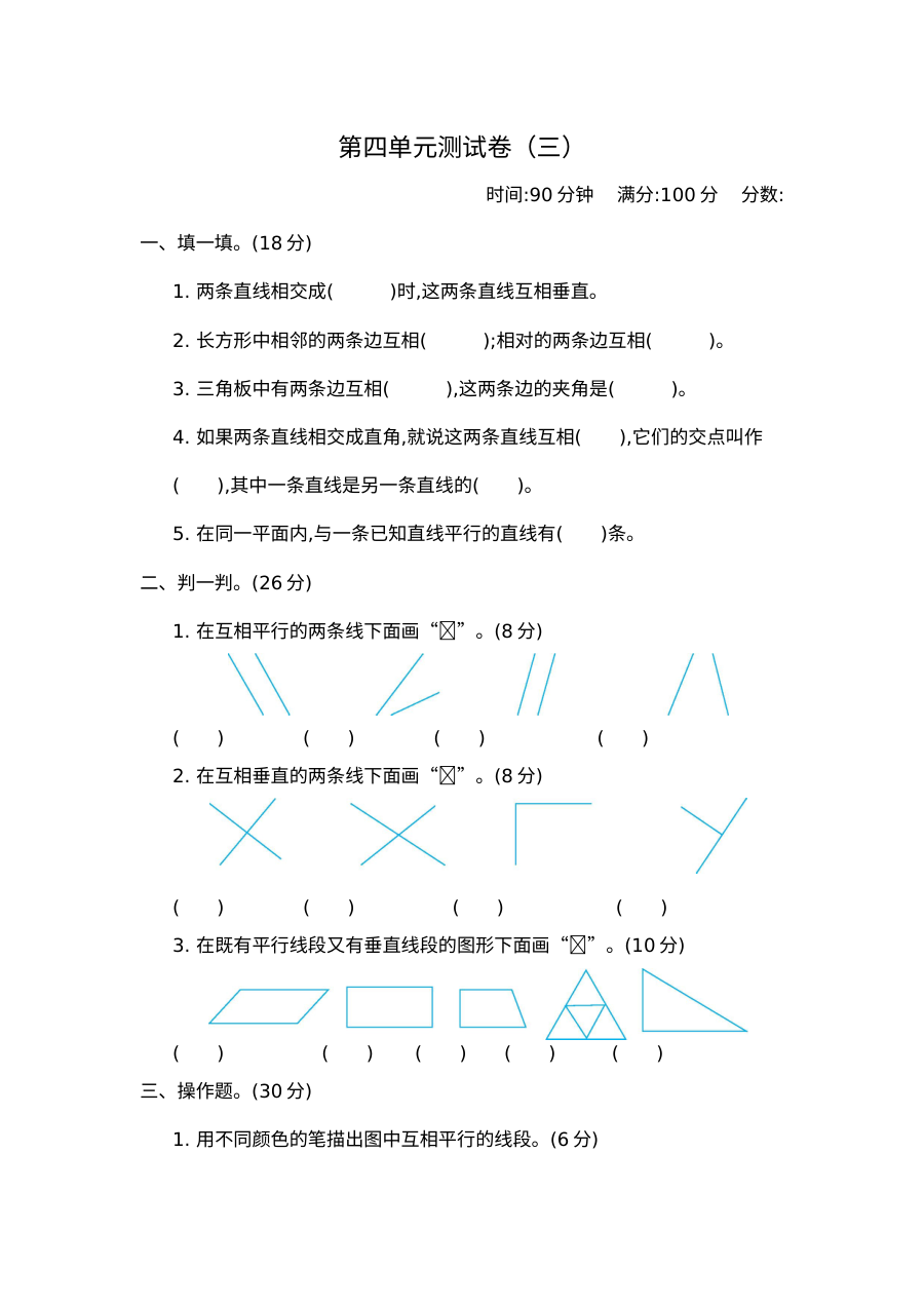 2021年六三制四年级数学上册第四单元测试题及答案三【青岛版】