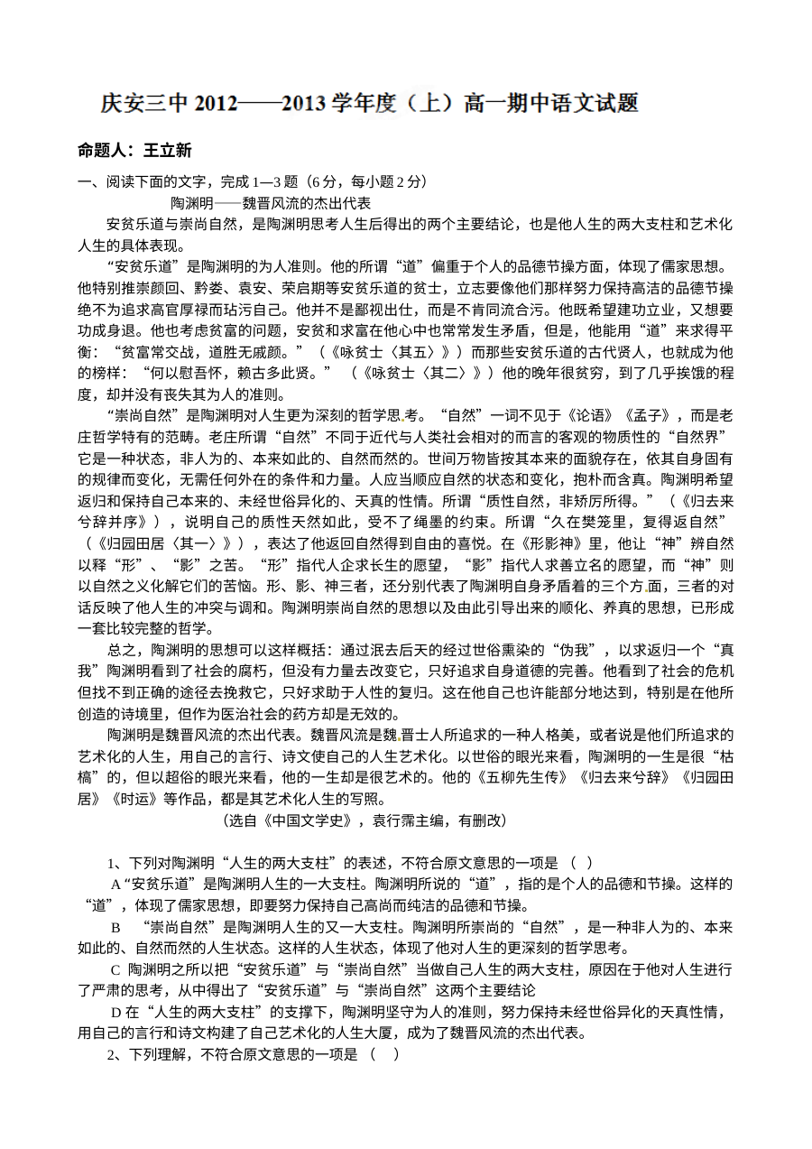 高一语文期中试题及答案