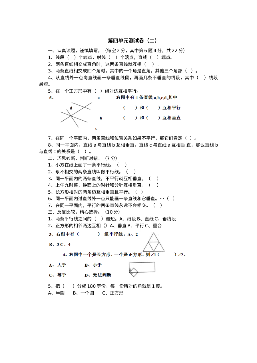 2021年六三制四年级数学上册第四单元测试题及答案二【青岛版】