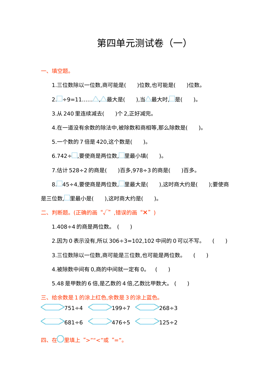 2021年三年级数学上册第四单元测试题及答案一【苏教版】