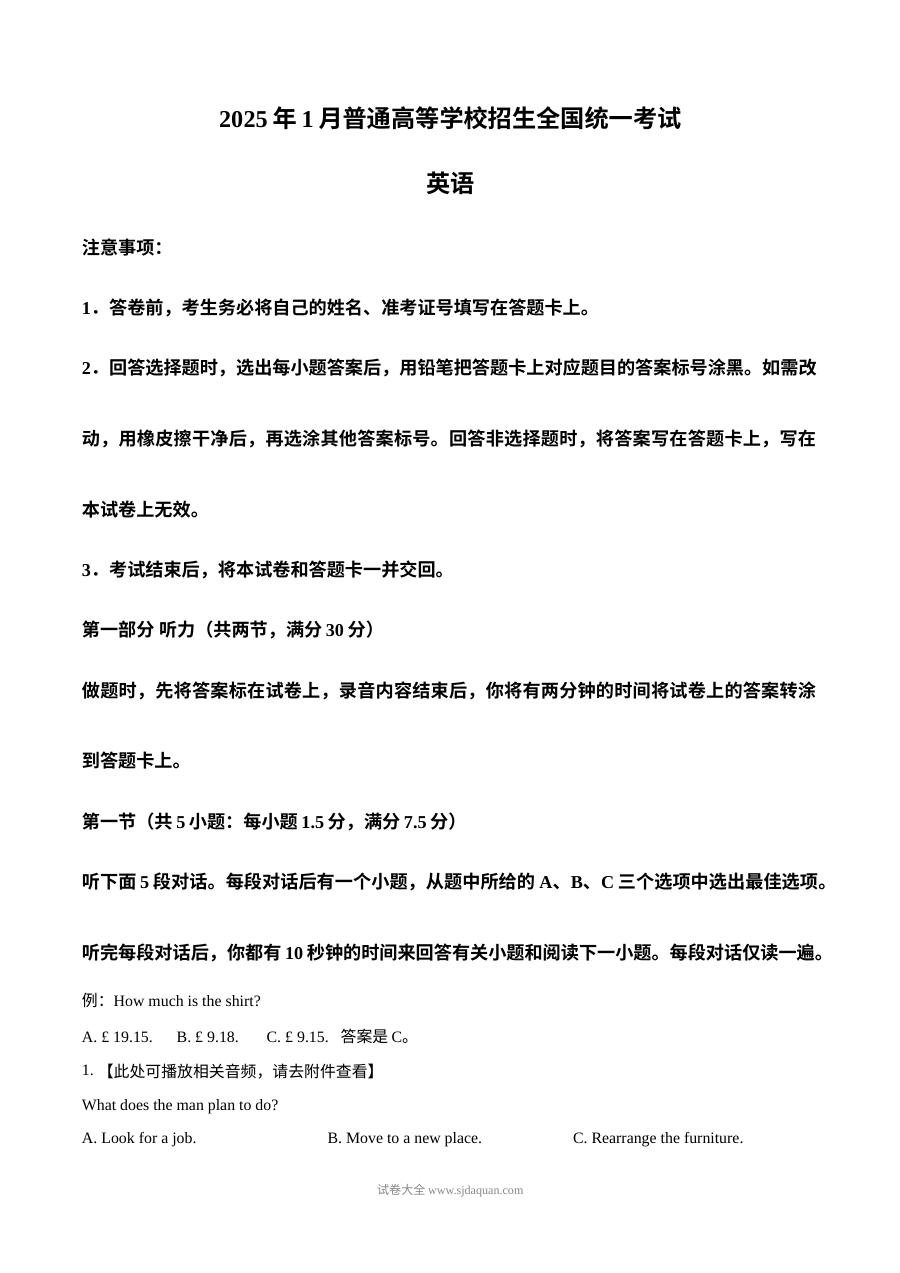 2025年1月浙江省高考英语真题试卷（人教版）