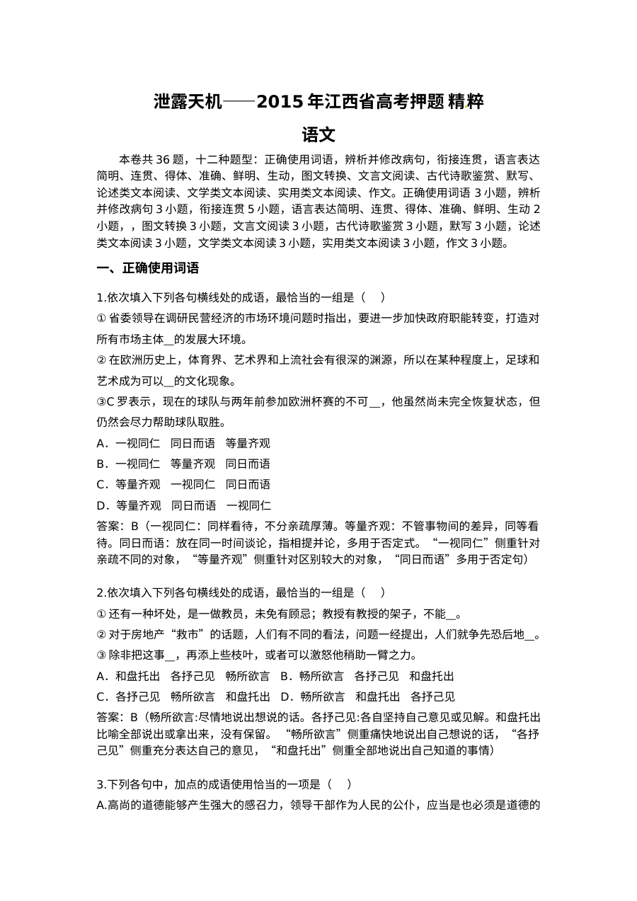 江西省2015年高考语文押题卷及答案