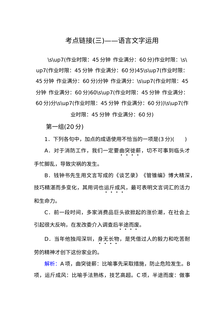 高一语文必修一语言文字运用复习题及答案解析