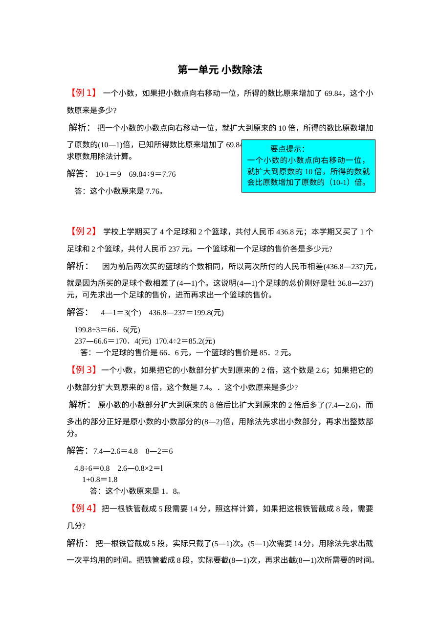 2021年五年级上册第一单元小数除法试题解析【北师大版】