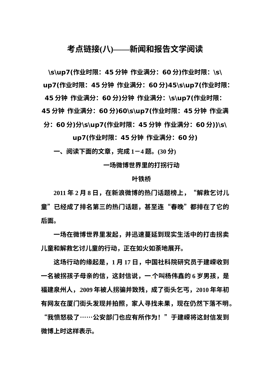 高一语文必修一新闻和报告文学阅读复习题及答案解析