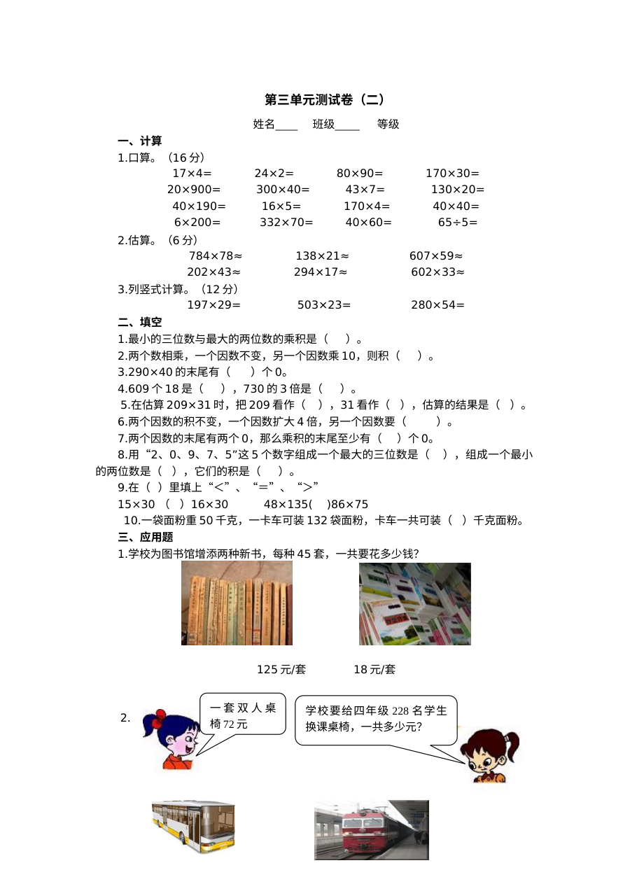 2021年六三制四年级数学上册第三单元测试题及答案二【青岛版】