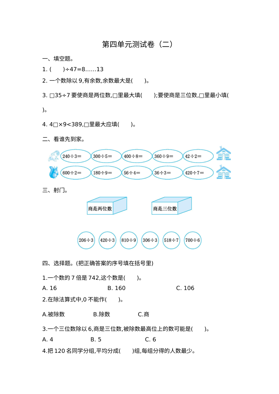 2021年三年级数学上册第四单元测试题及答案二【苏教版】