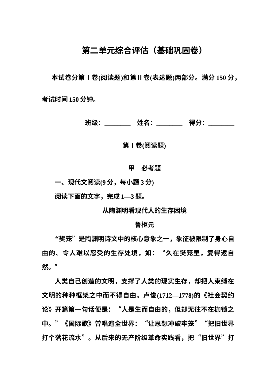 高二语文必修五第2单元古代抒情散文测试题及答案解析