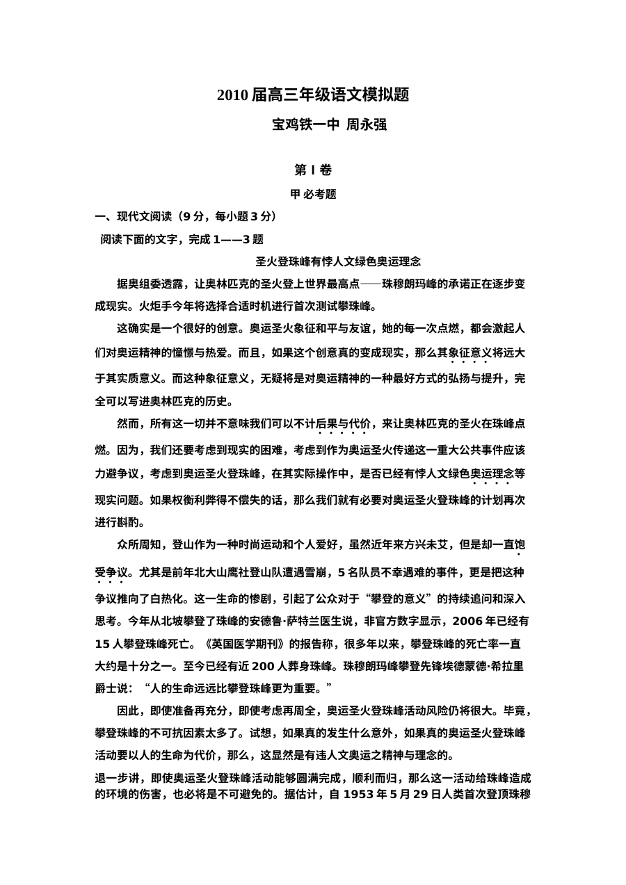 高三年级语文模拟题及答案