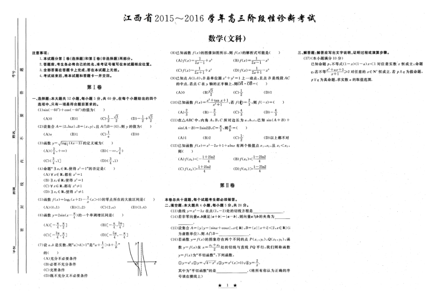 江西省2016届高三10月联考数学（文）试卷及答案（扫描版）