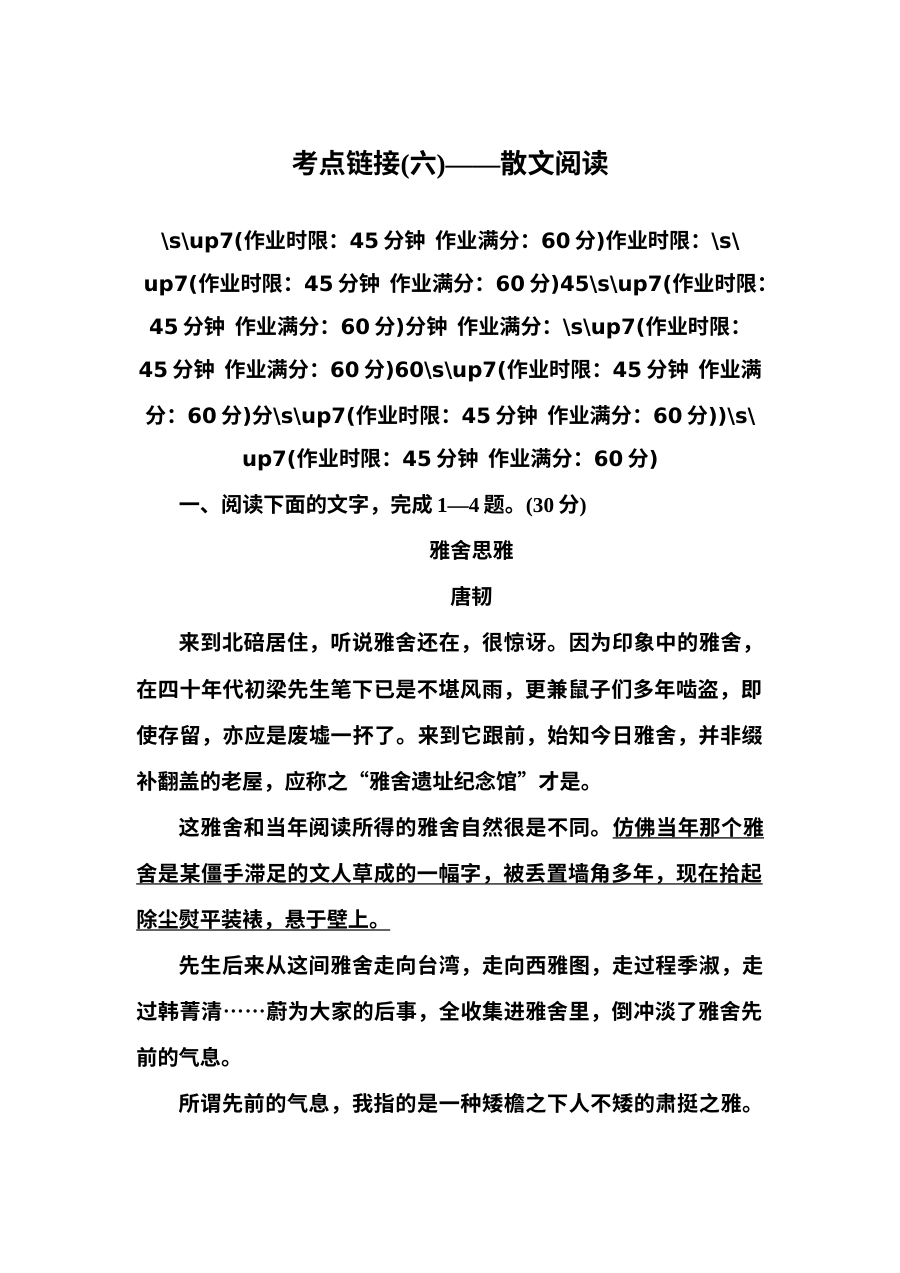 高一语文必修一散文阅读复习题及答案