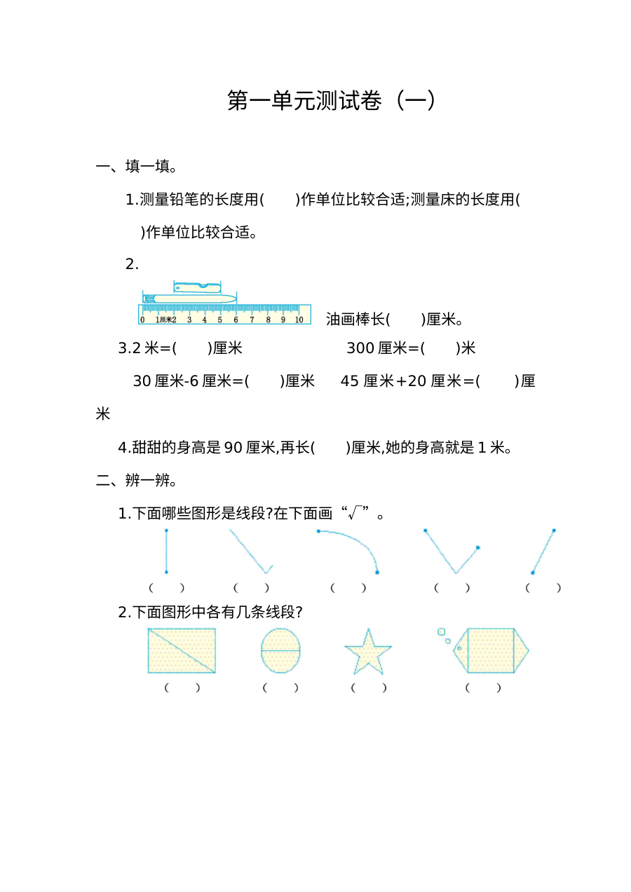 2021年二年级数学上册第一单元测试题及答案（一）【人教版】